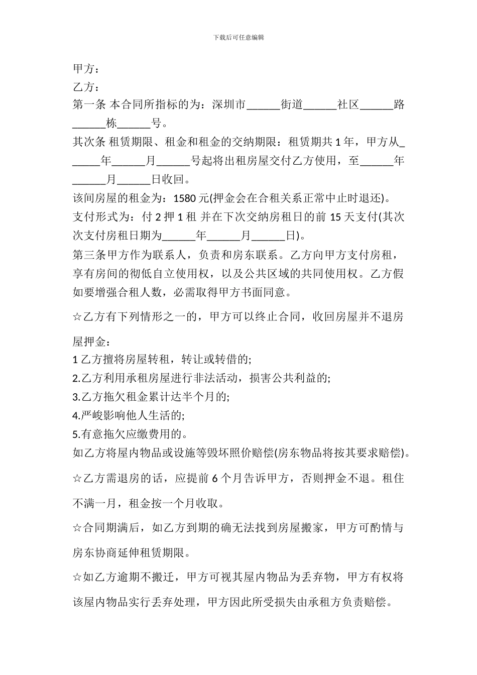 租房合租合同协议书_第2页