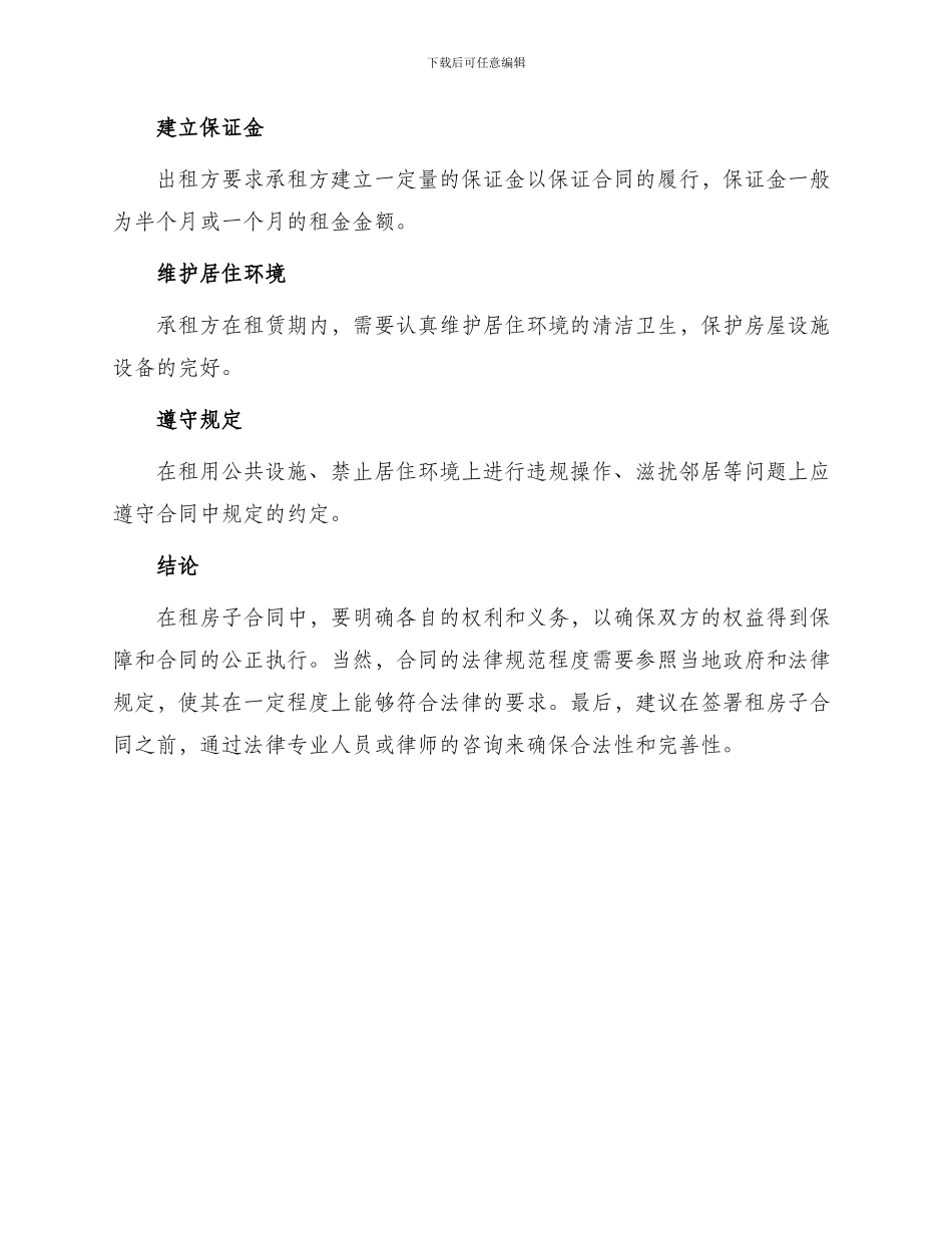 租房子合同简易_第3页