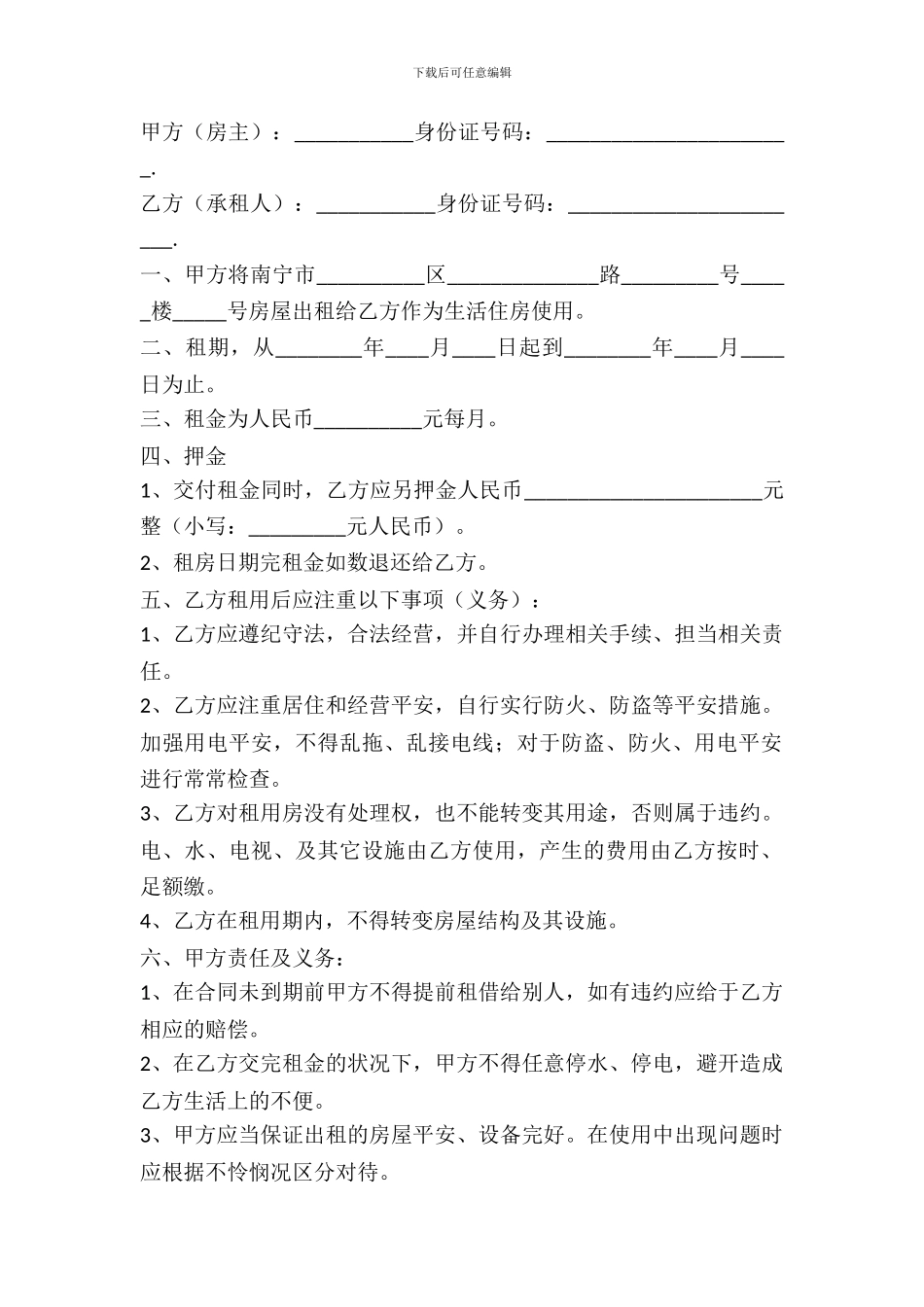 租房子协议书通用版_第2页