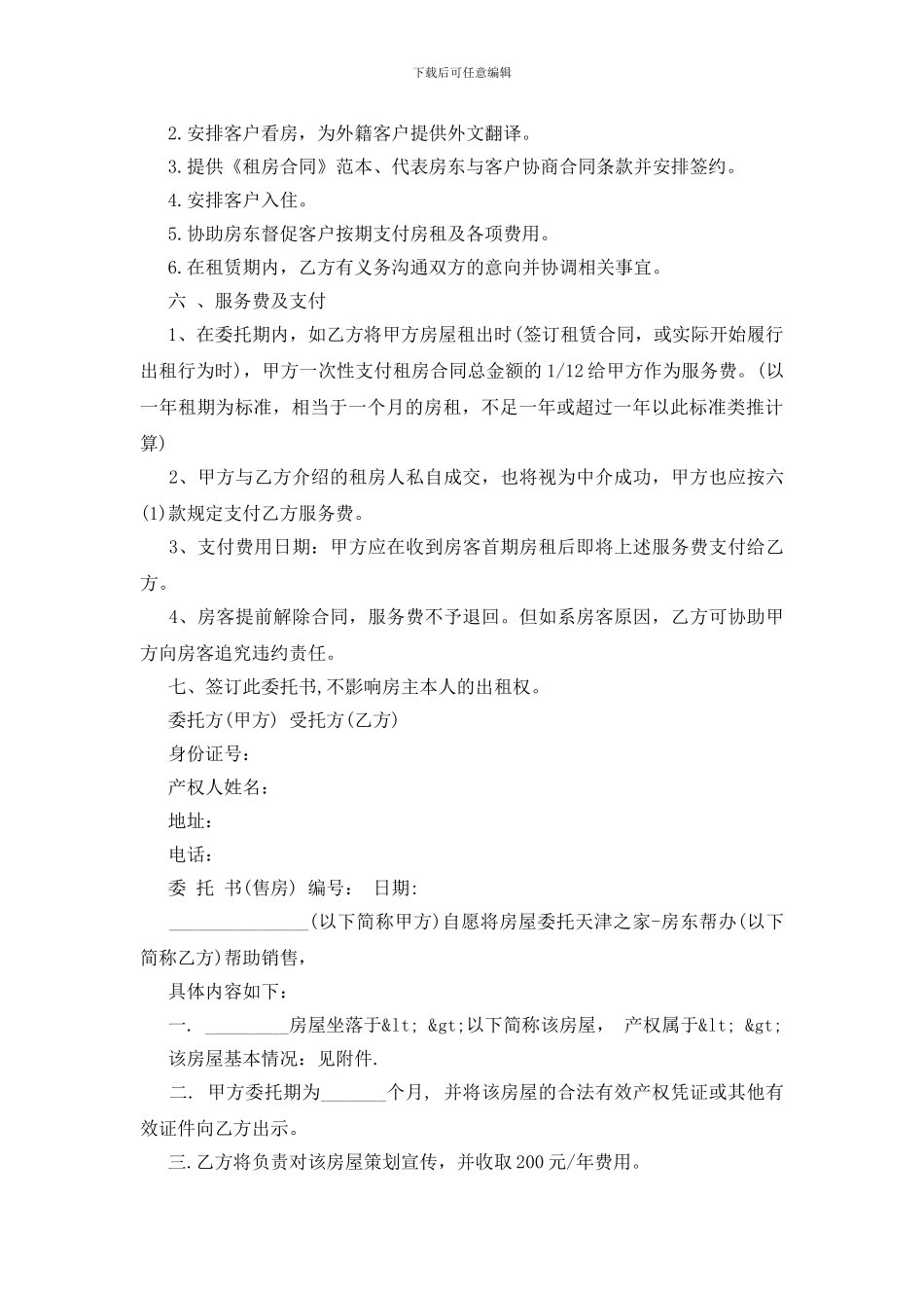 租房委托书格式_第2页