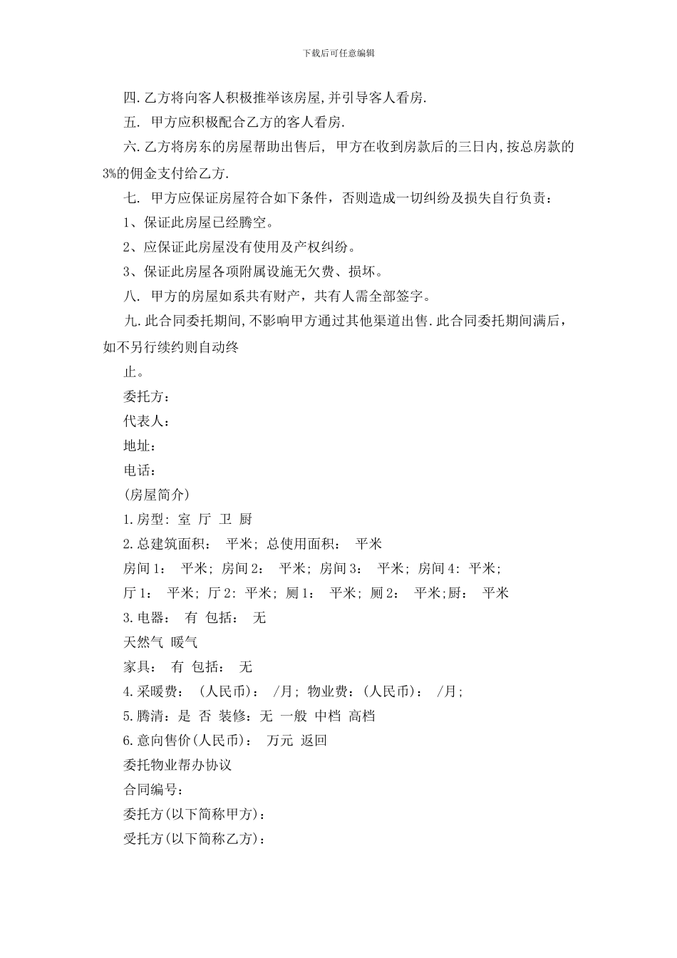 租房委托书格式_第3页