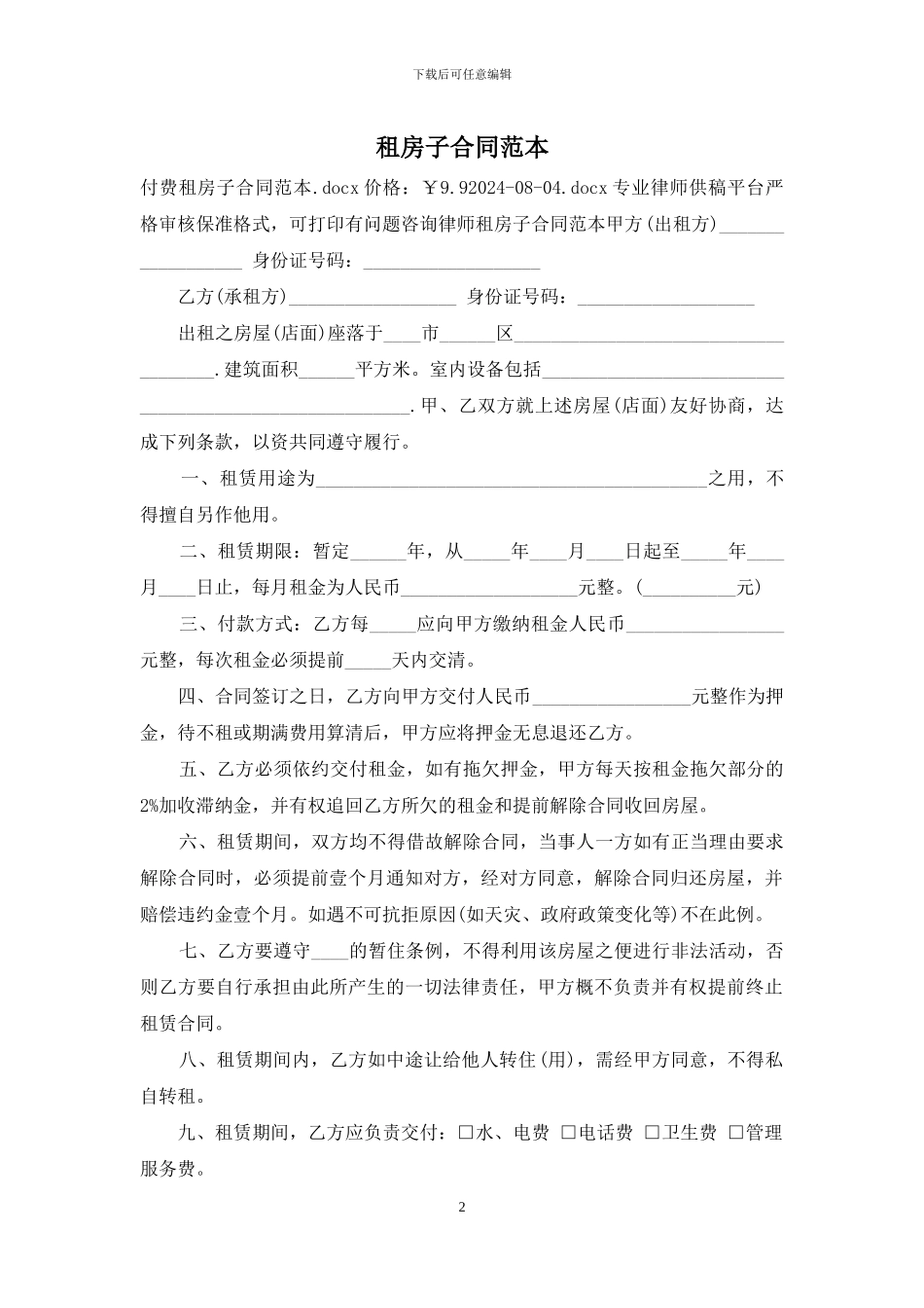 租房子合同范本_第2页