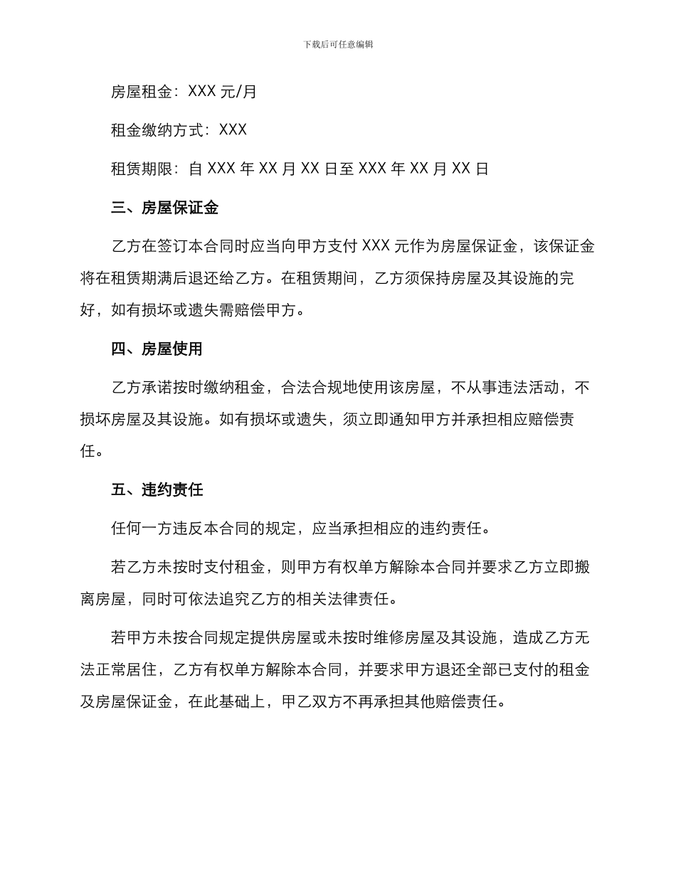 租房居住用合同_第2页