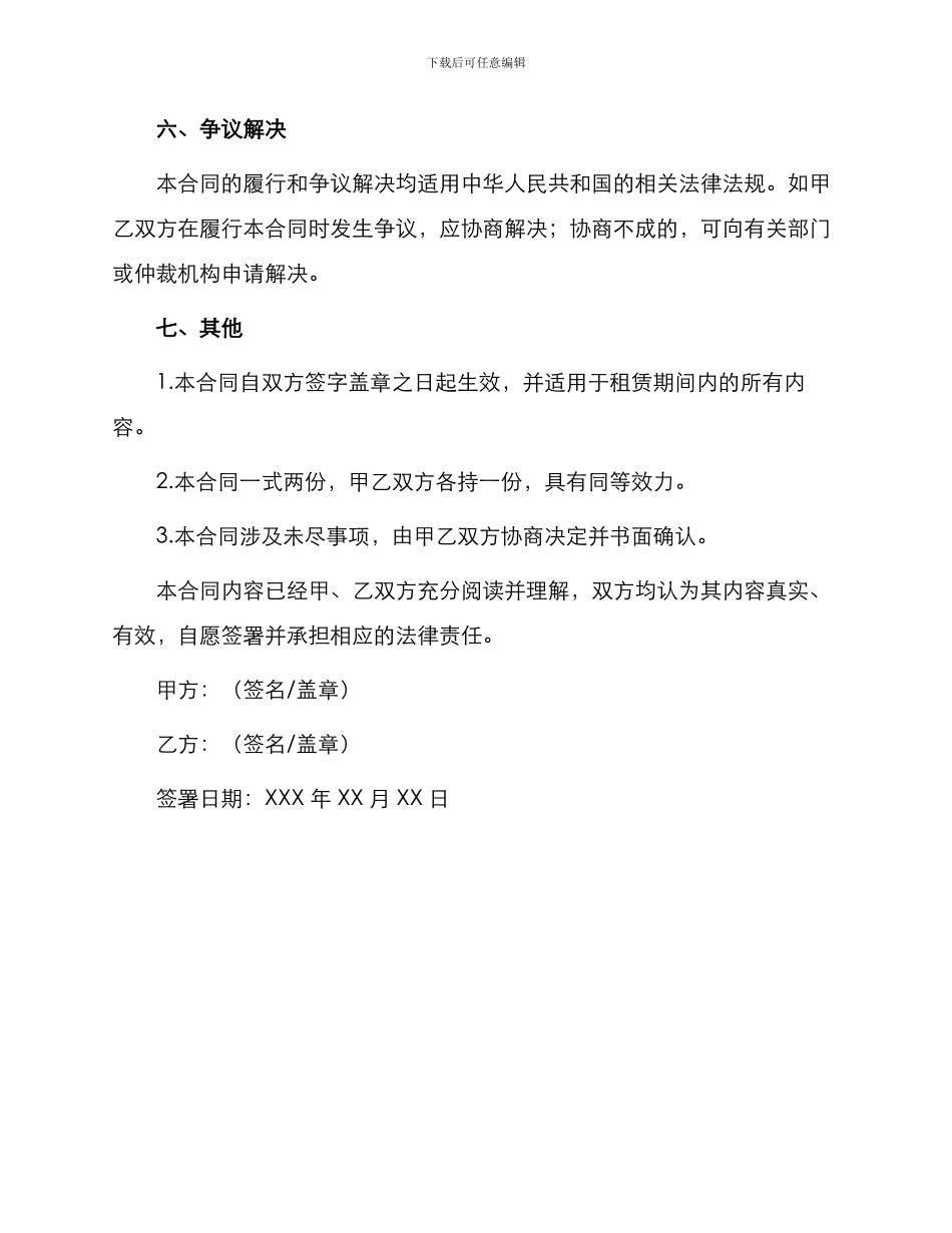 租房居住用合同_第3页