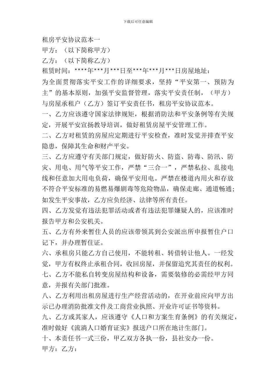 租房安全的协议书范本_第2页