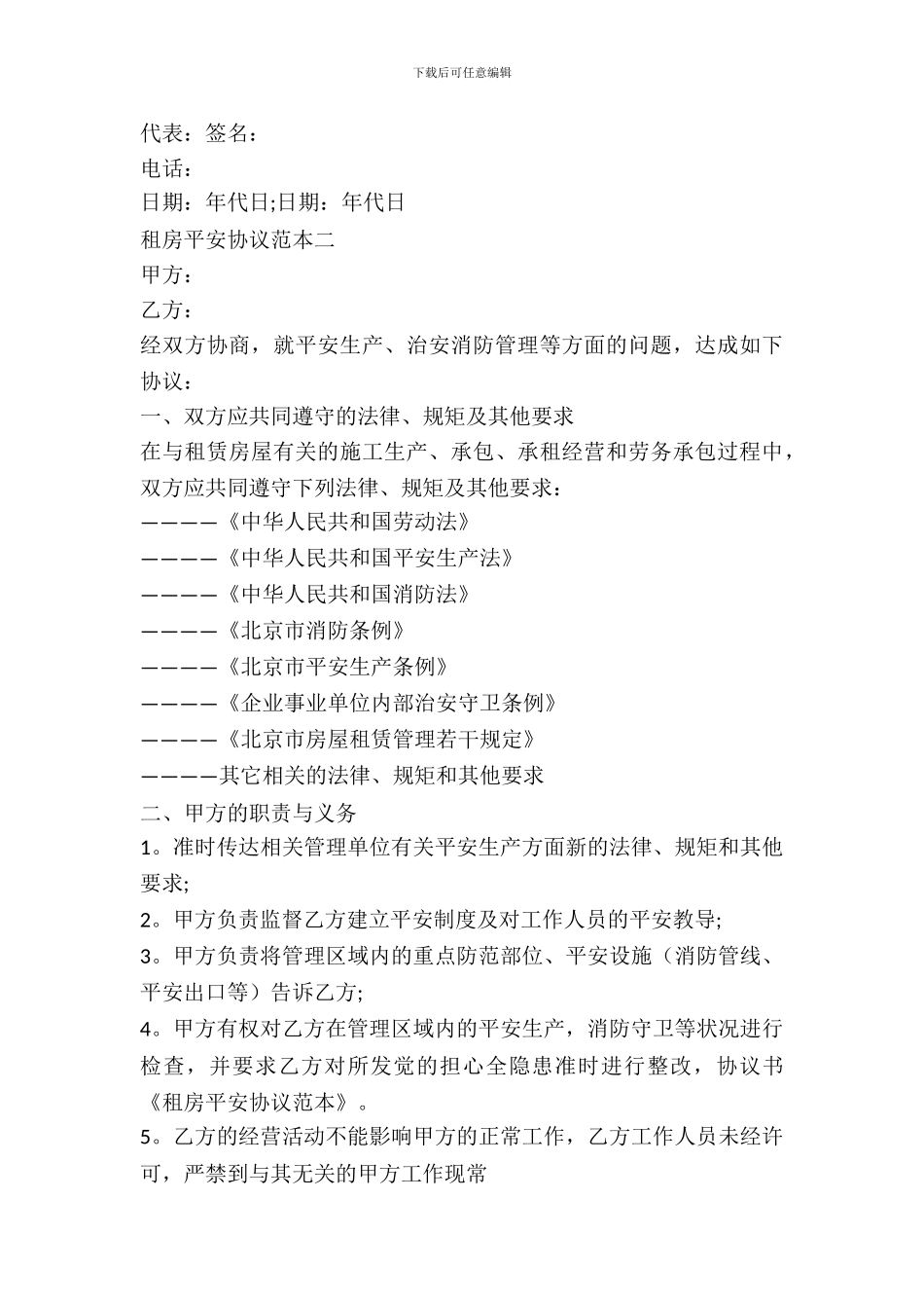 租房安全的协议书范本_第3页