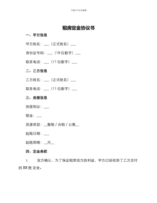 租房定金协议书