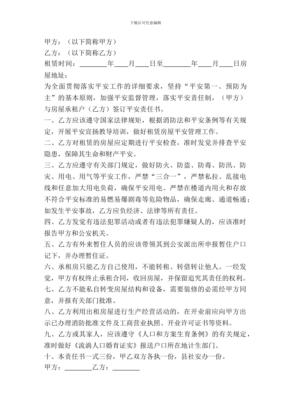 租房安全责任协议书_第2页