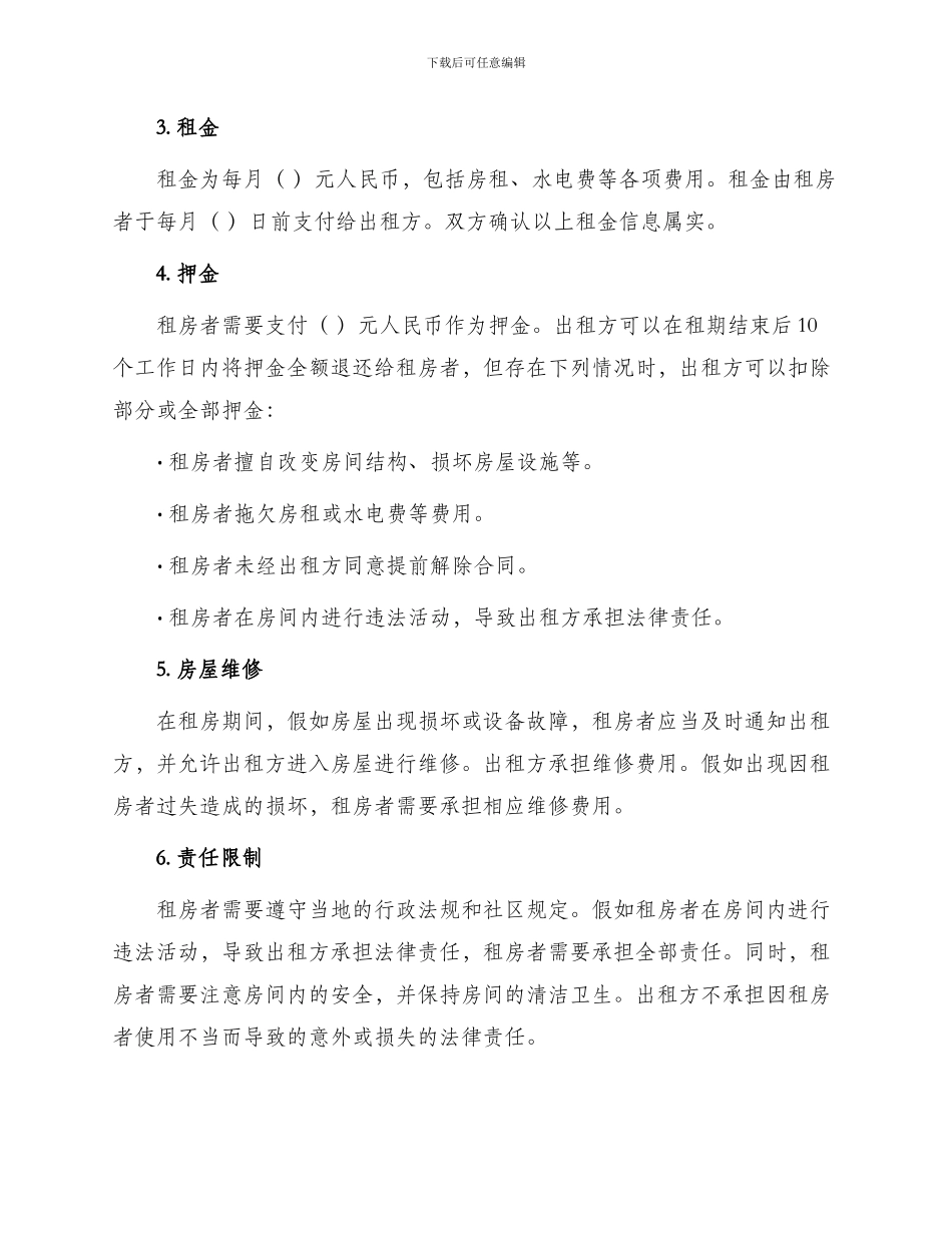 租房实用协议书_第2页