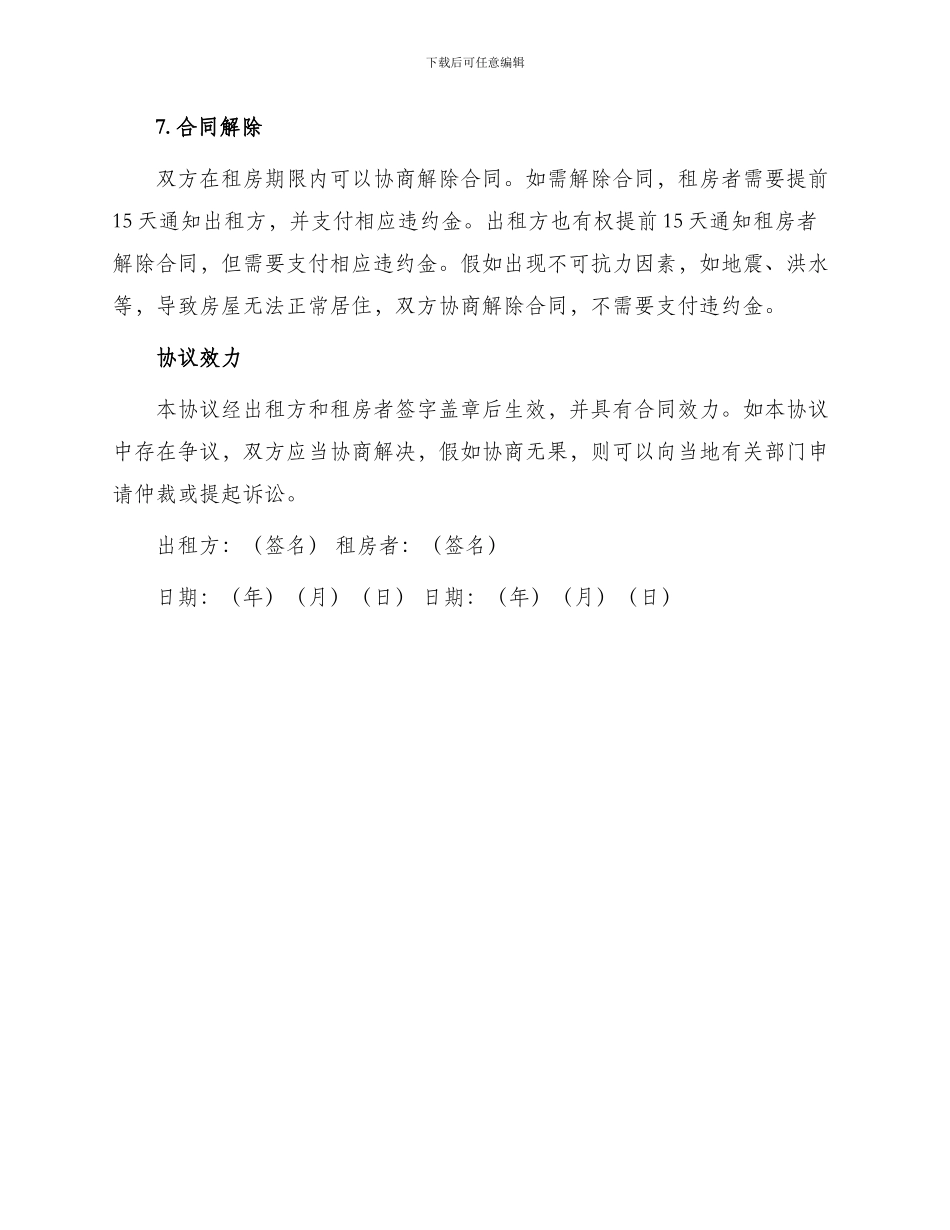 租房实用协议书_第3页