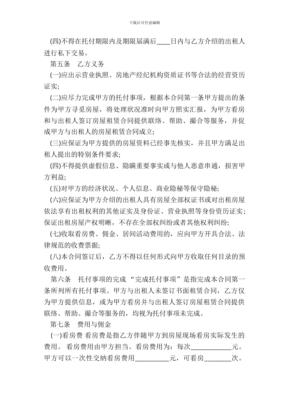 租房居间合同书样本_第3页