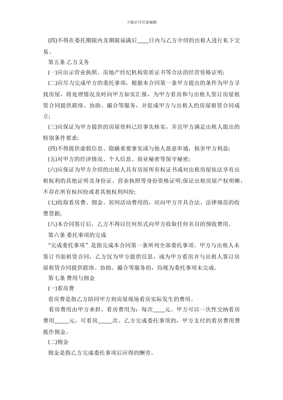 租房居间服务合同范本_第3页