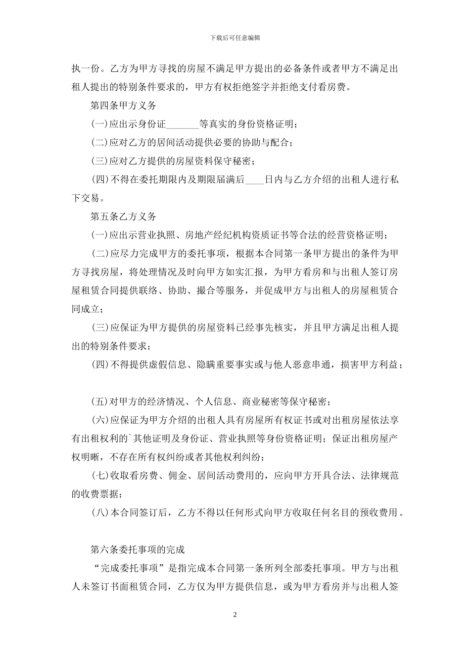 租房居间的合同_第2页
