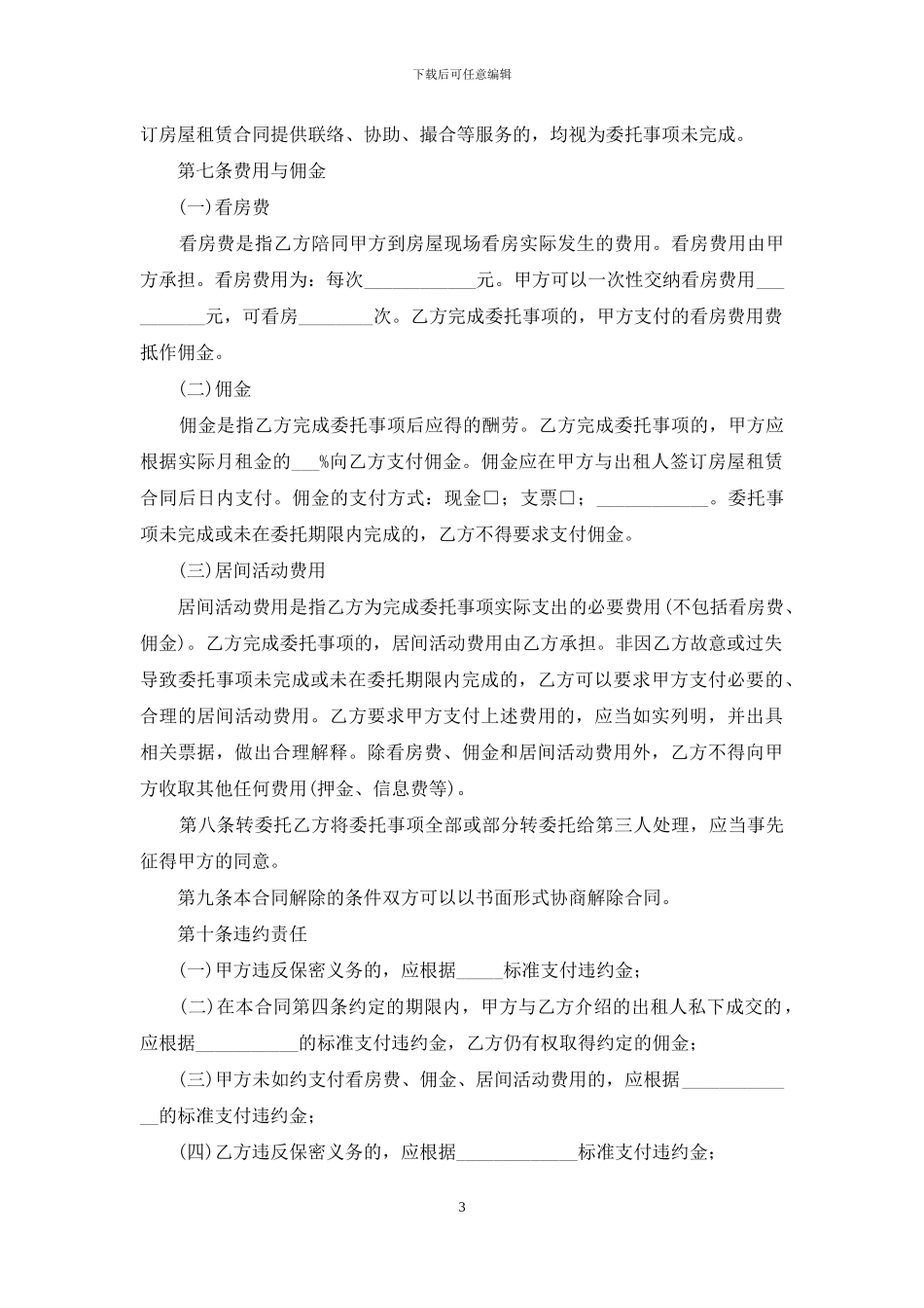 租房居间的合同_第3页