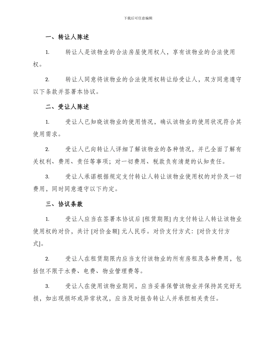 租房屋使用权转让协议_第2页