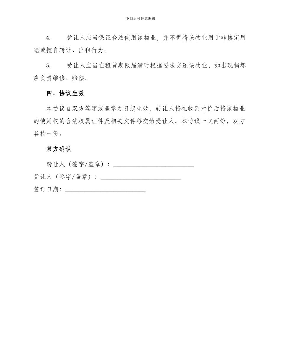 租房屋使用权转让协议_第3页