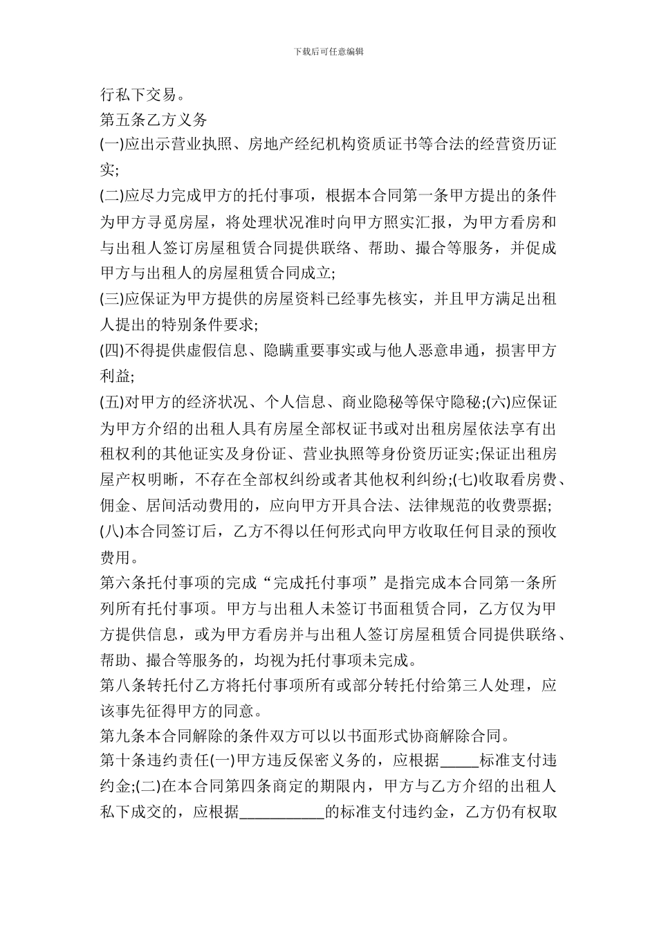 租房居间的合同范本_第3页