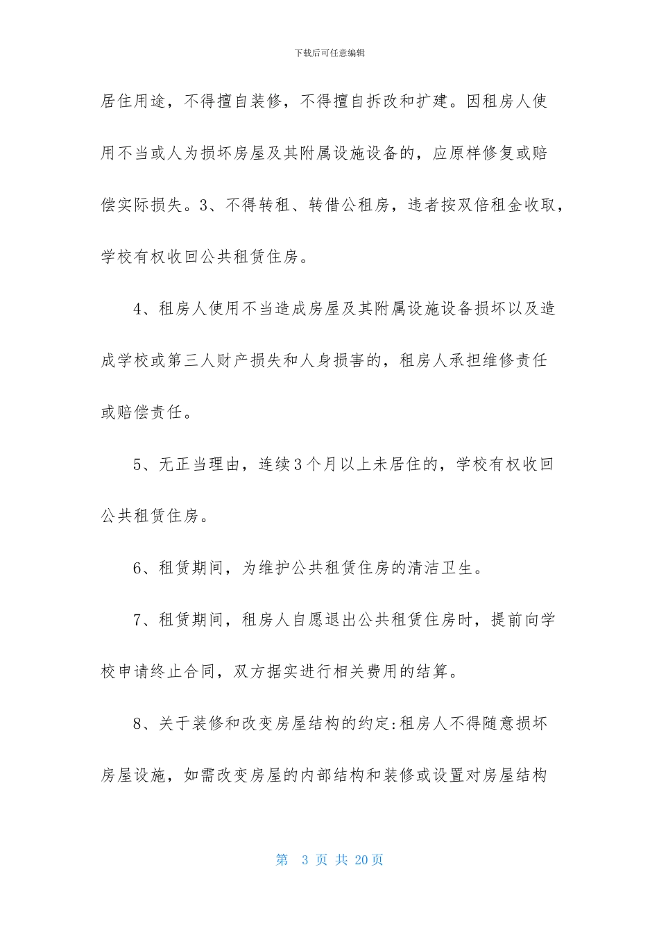 租房承诺书模板汇总8篇_第3页