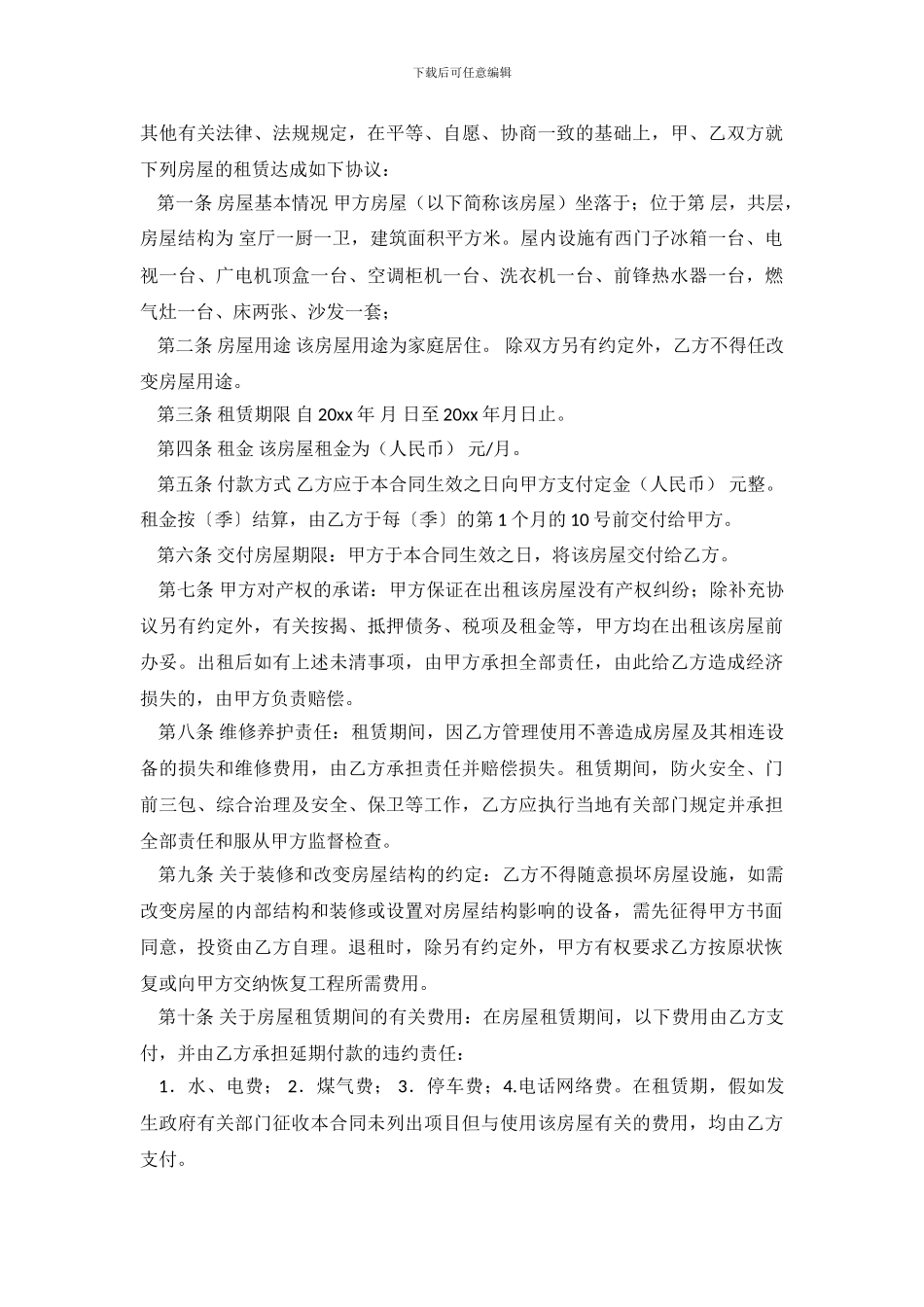 租房承诺书模板汇编6篇_第3页