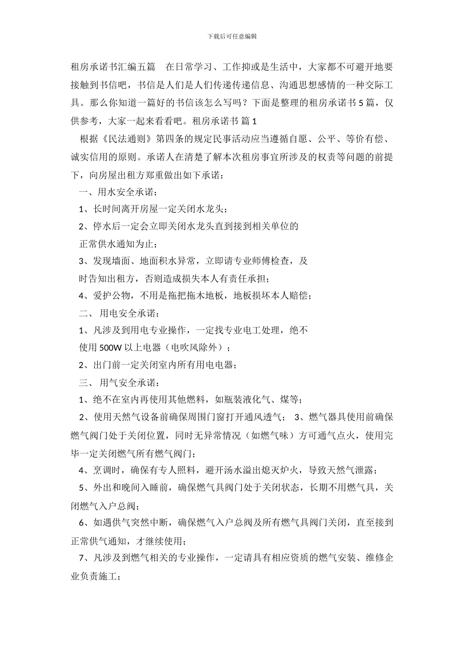 租房承诺书汇编五篇_第2页