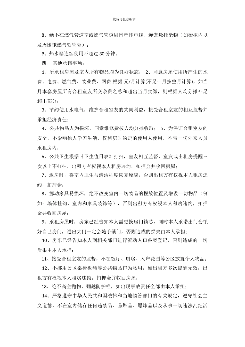 租房承诺书汇编五篇_第3页