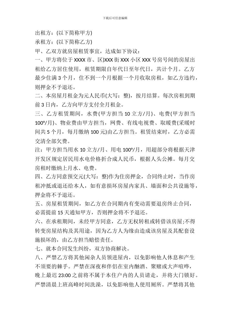 租房押金合同范本_第2页