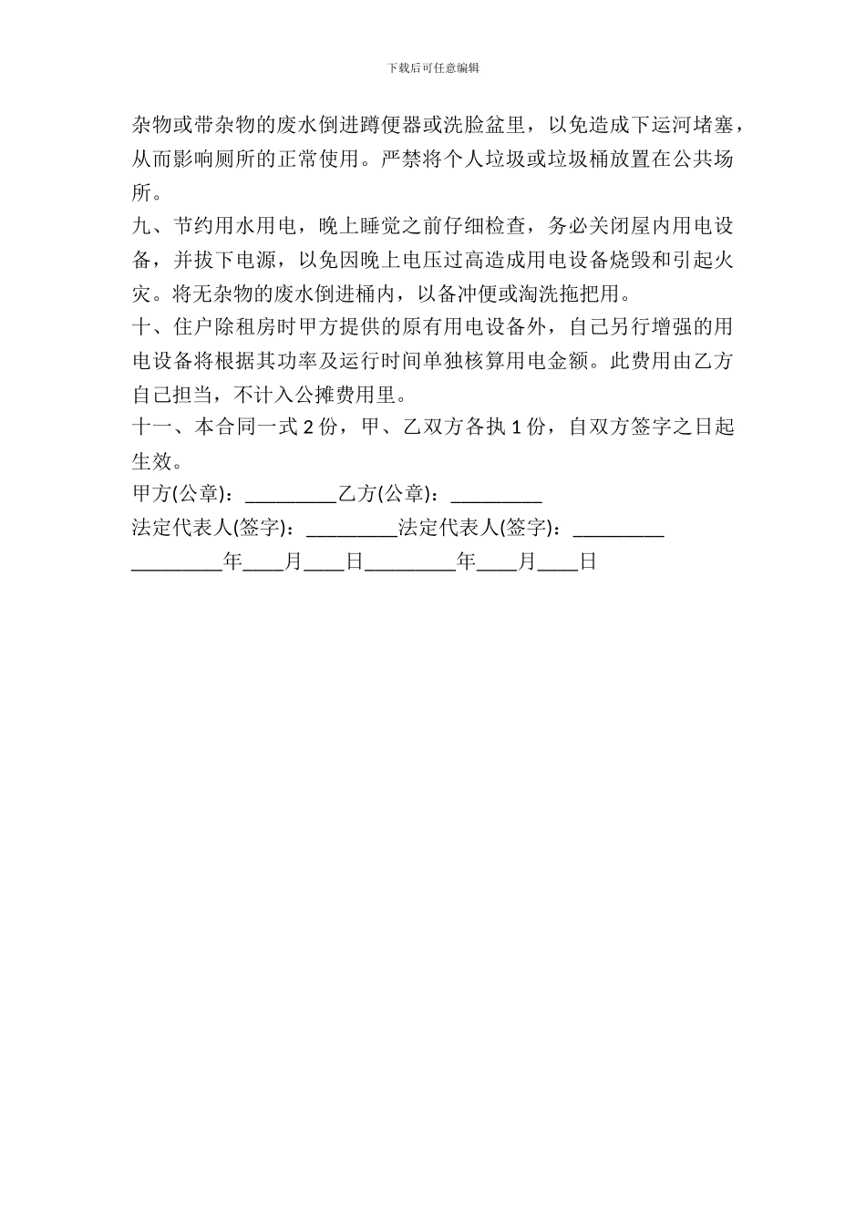 租房押金合同范本_第3页