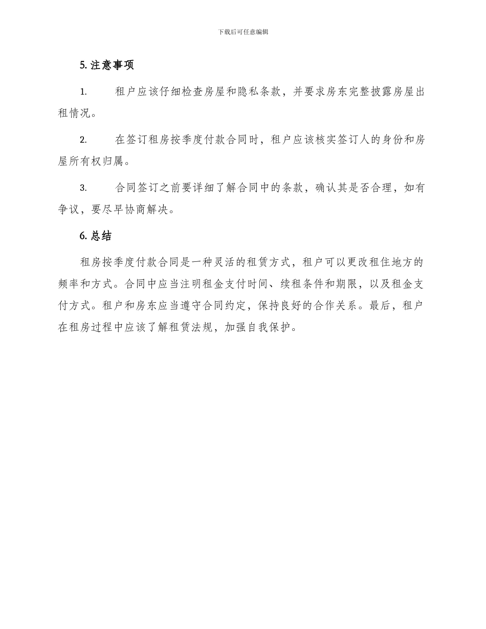 租房按季度付款合同_第2页