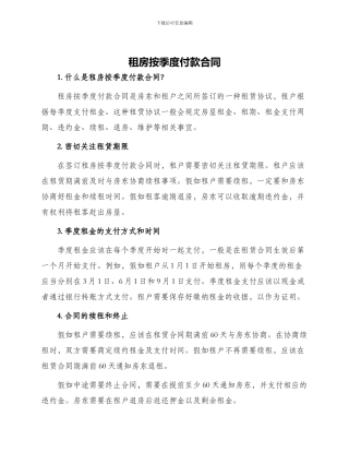 租房按季度付款合同