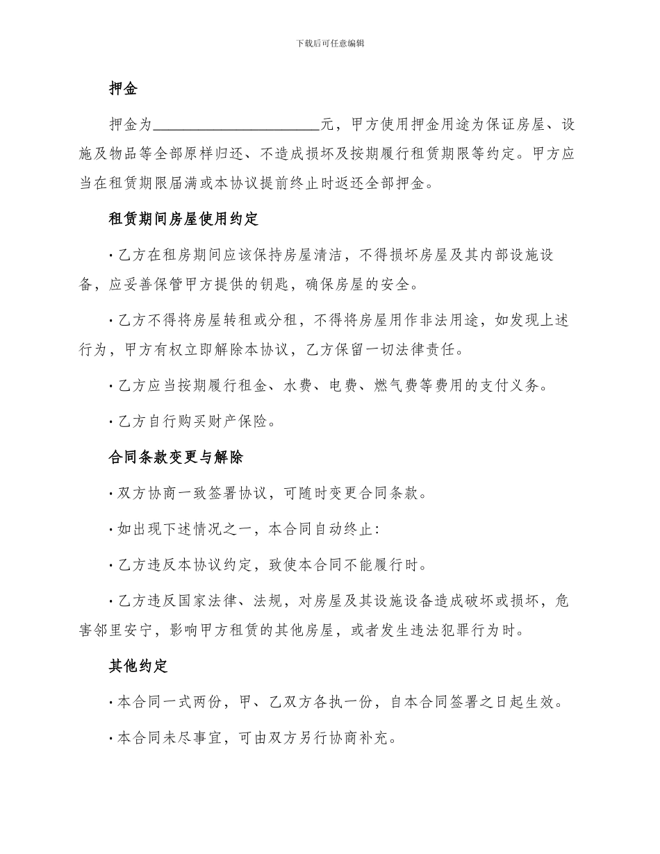 租房标准合同个人简单租房协议书_第2页