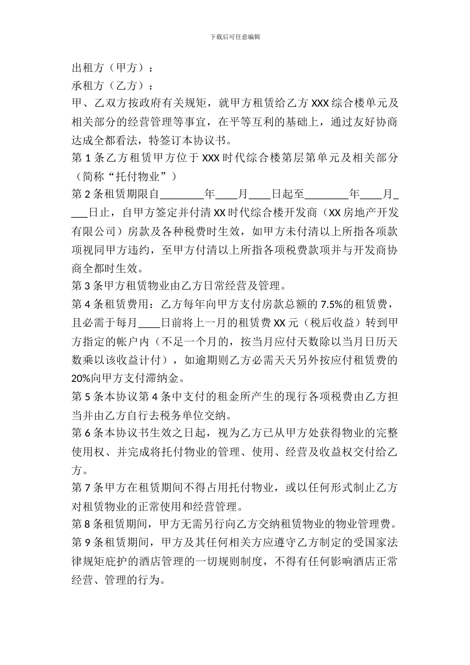 租房旅馆协议书_第2页