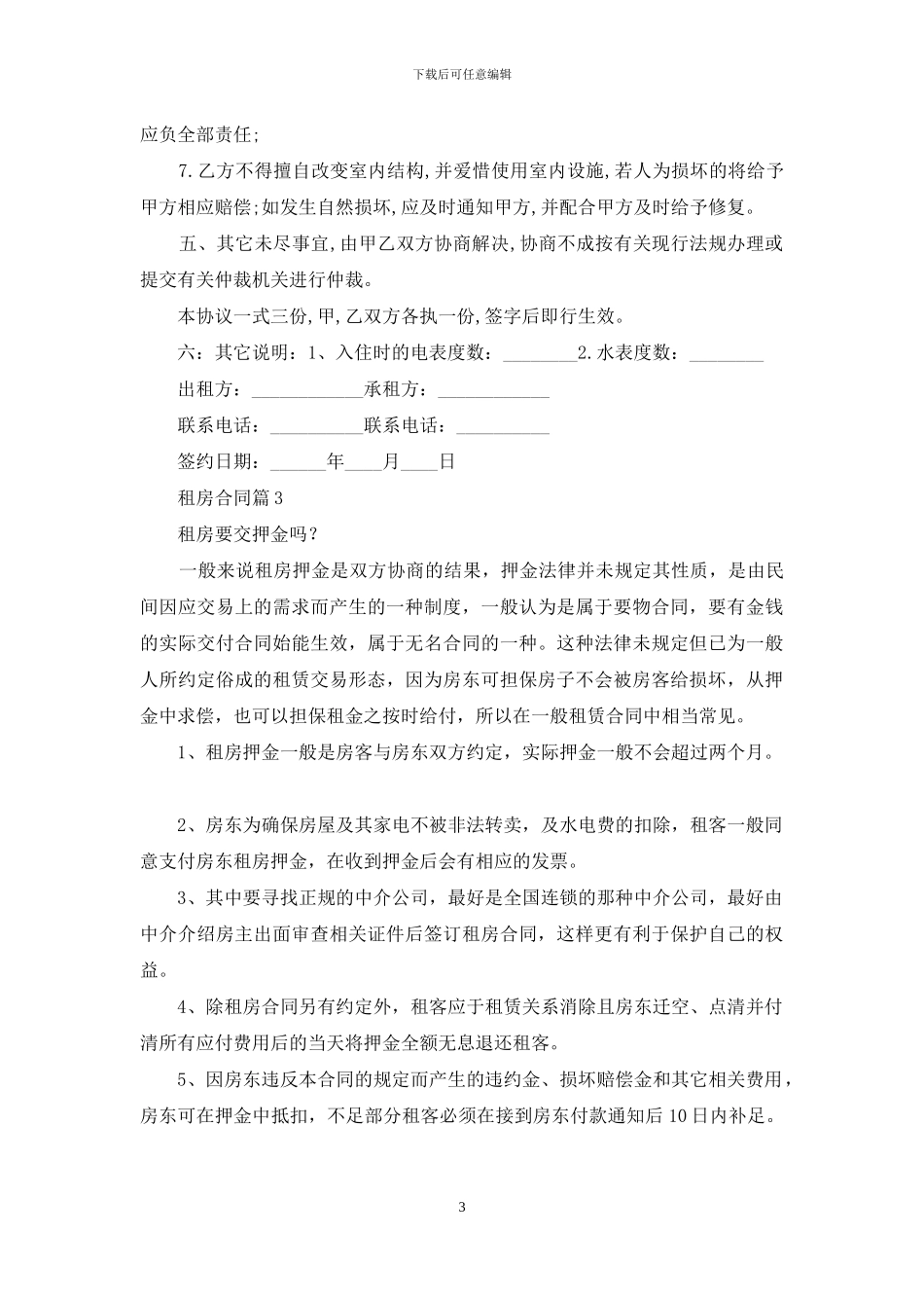 租房合同锦集8篇_第3页