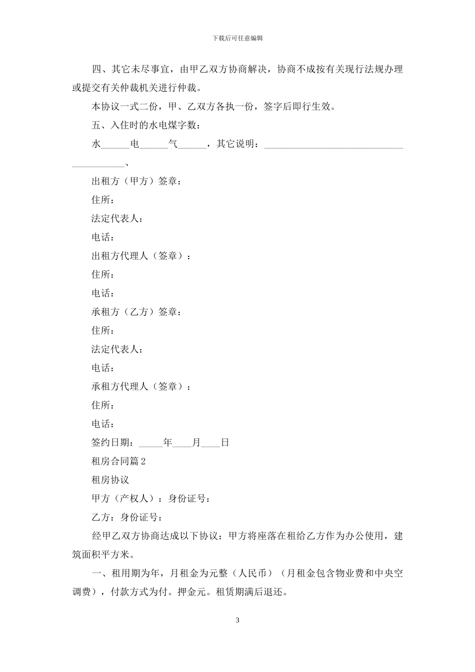 租房合同锦集七篇_第3页