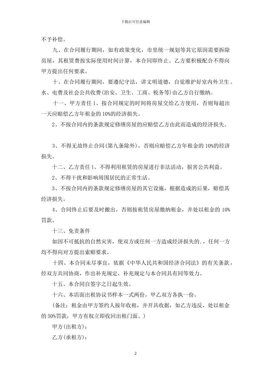 租房合同集锦六篇_第2页