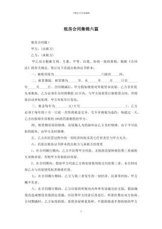 租房合同集锦六篇