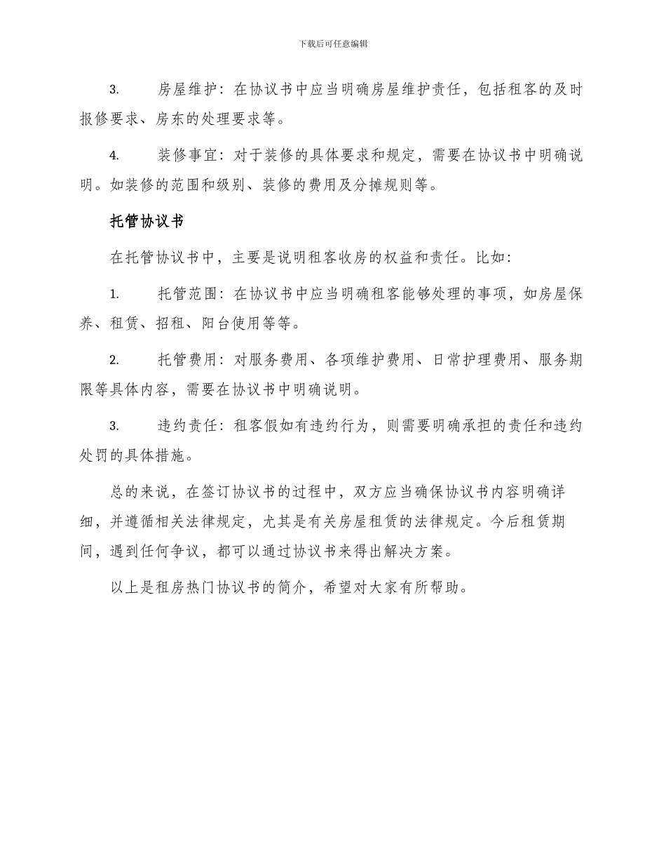 租房热门协议书_第2页