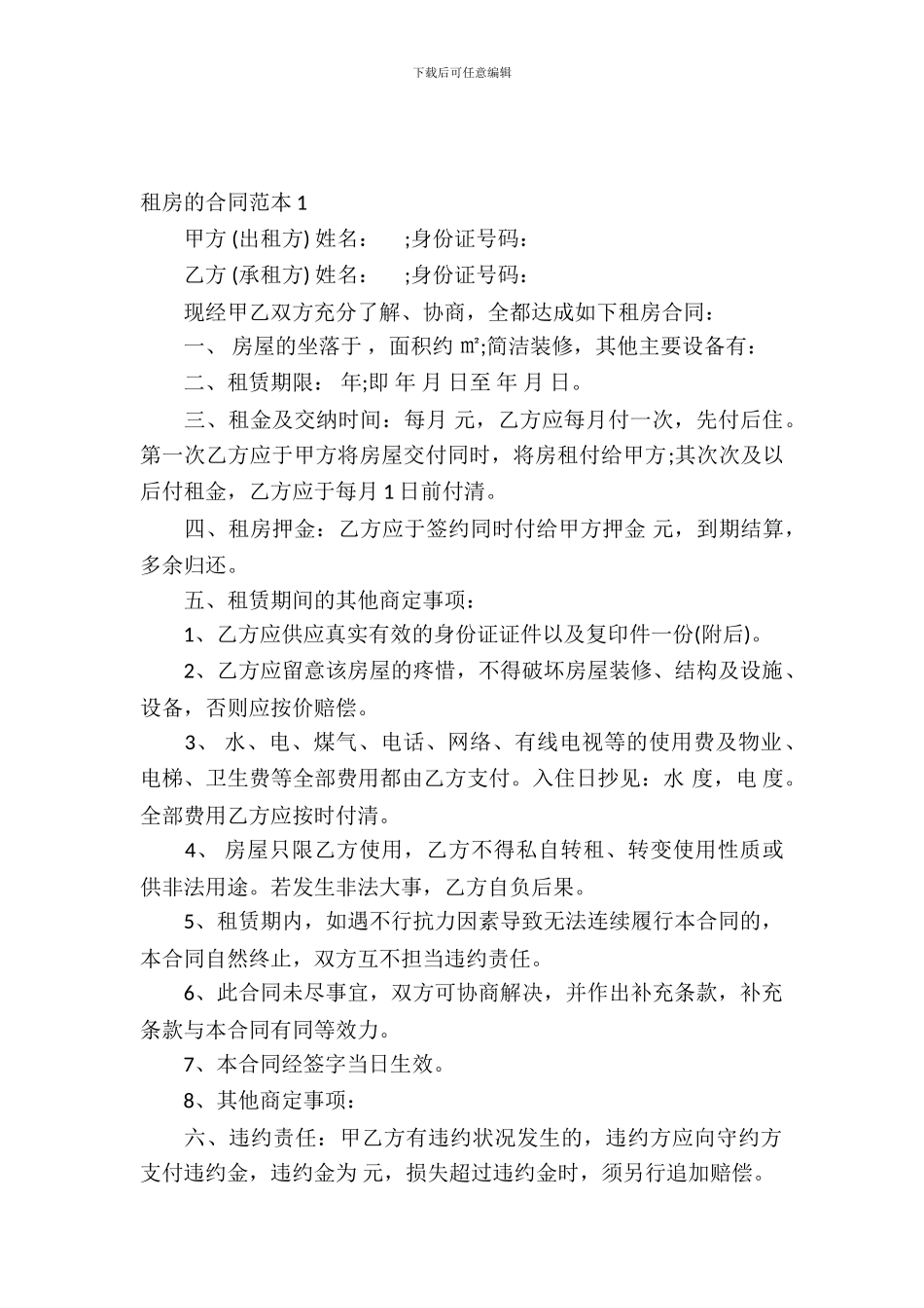 租房的合同范本_第2页