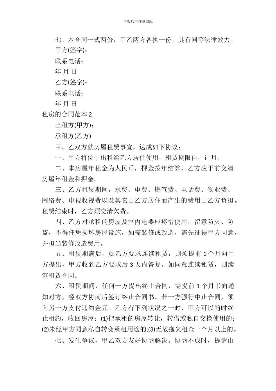 租房的合同范本_第3页