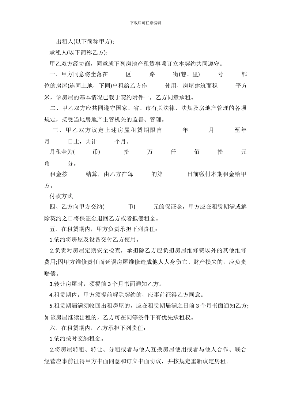 租房的合同范本3篇_第2页