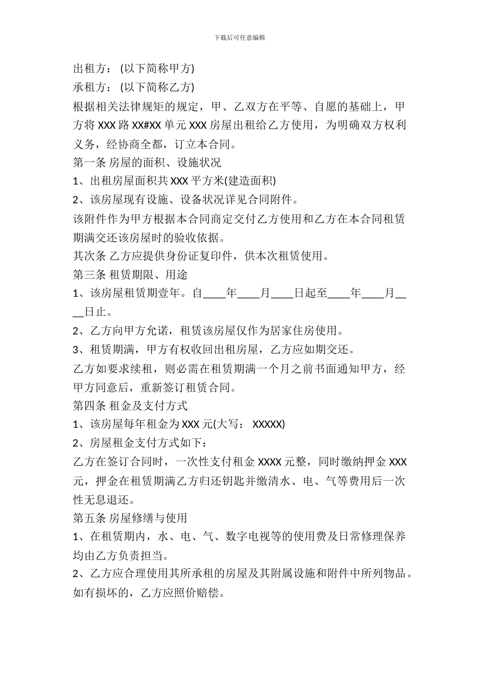 租房租赁协议书通用版范本_第2页