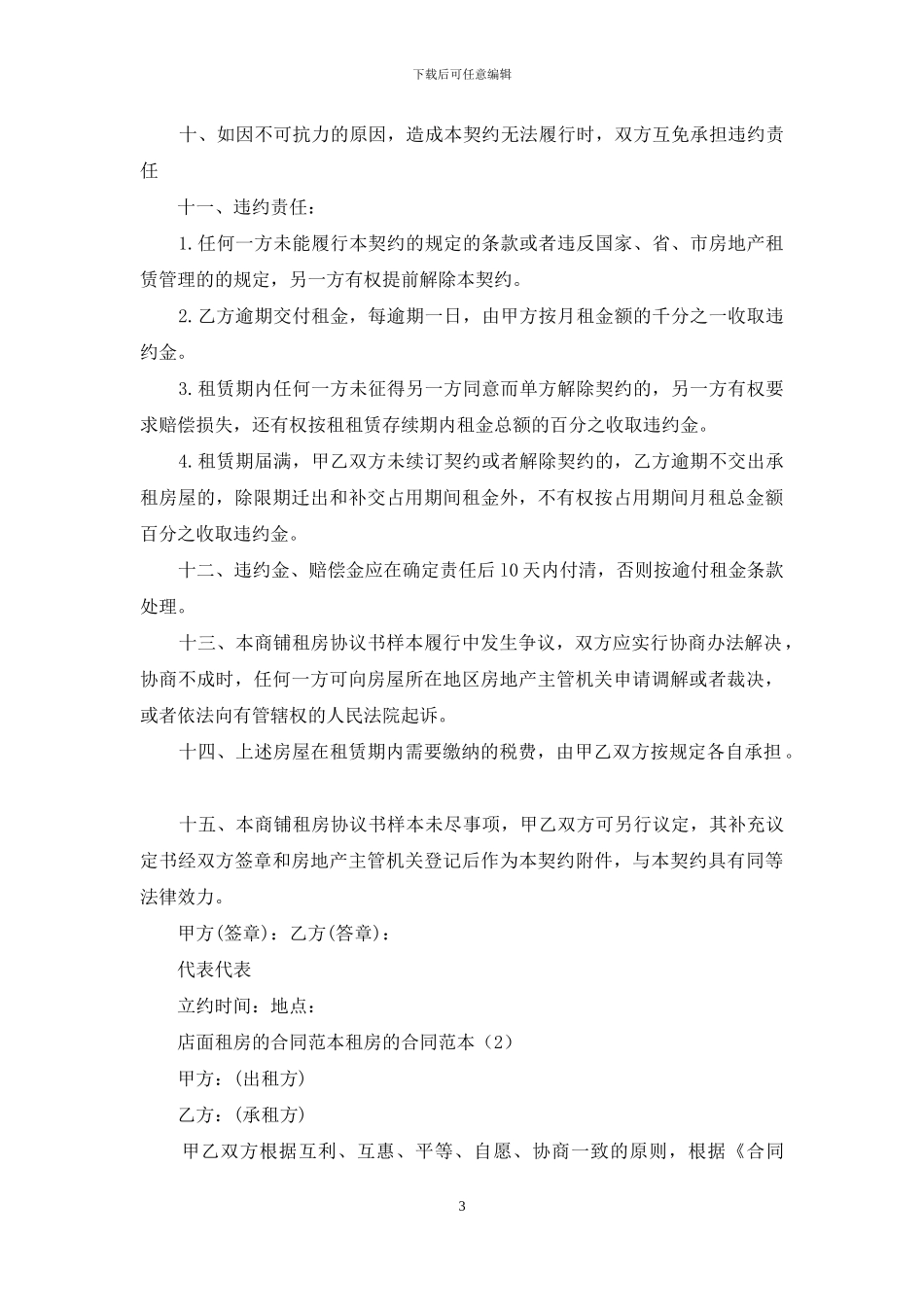 租房的合同范本3篇_第3页