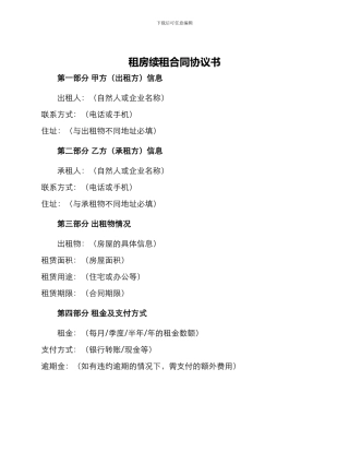 租房续租合同协议书