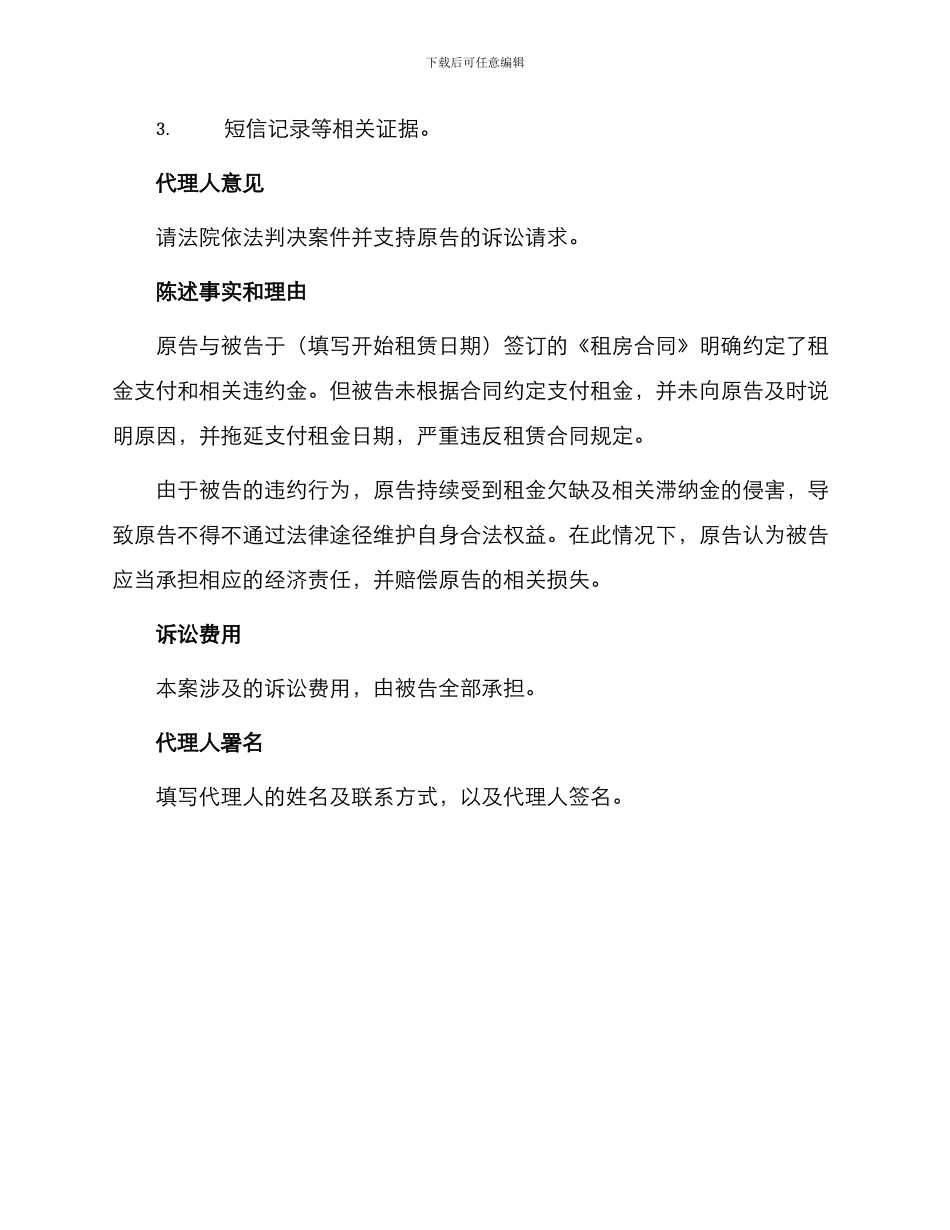 租房租赁合同纠纷起诉书_第3页