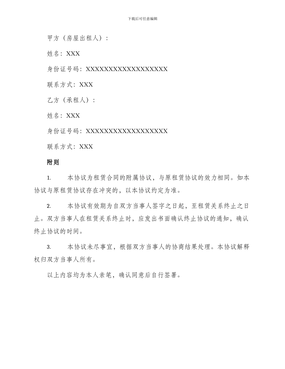 租房终止协议书_第2页