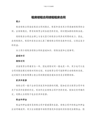 租房续租合同续租租房合同