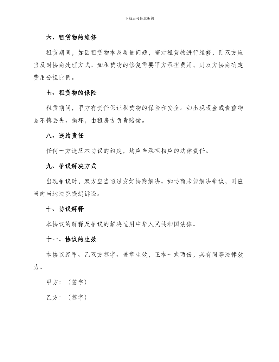 租房补充协议标准_第2页