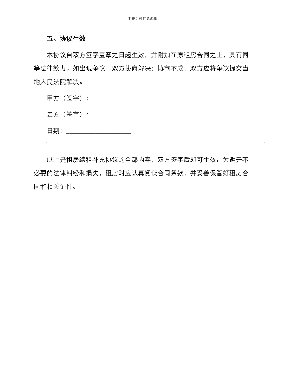 租房续租补充协议_第2页