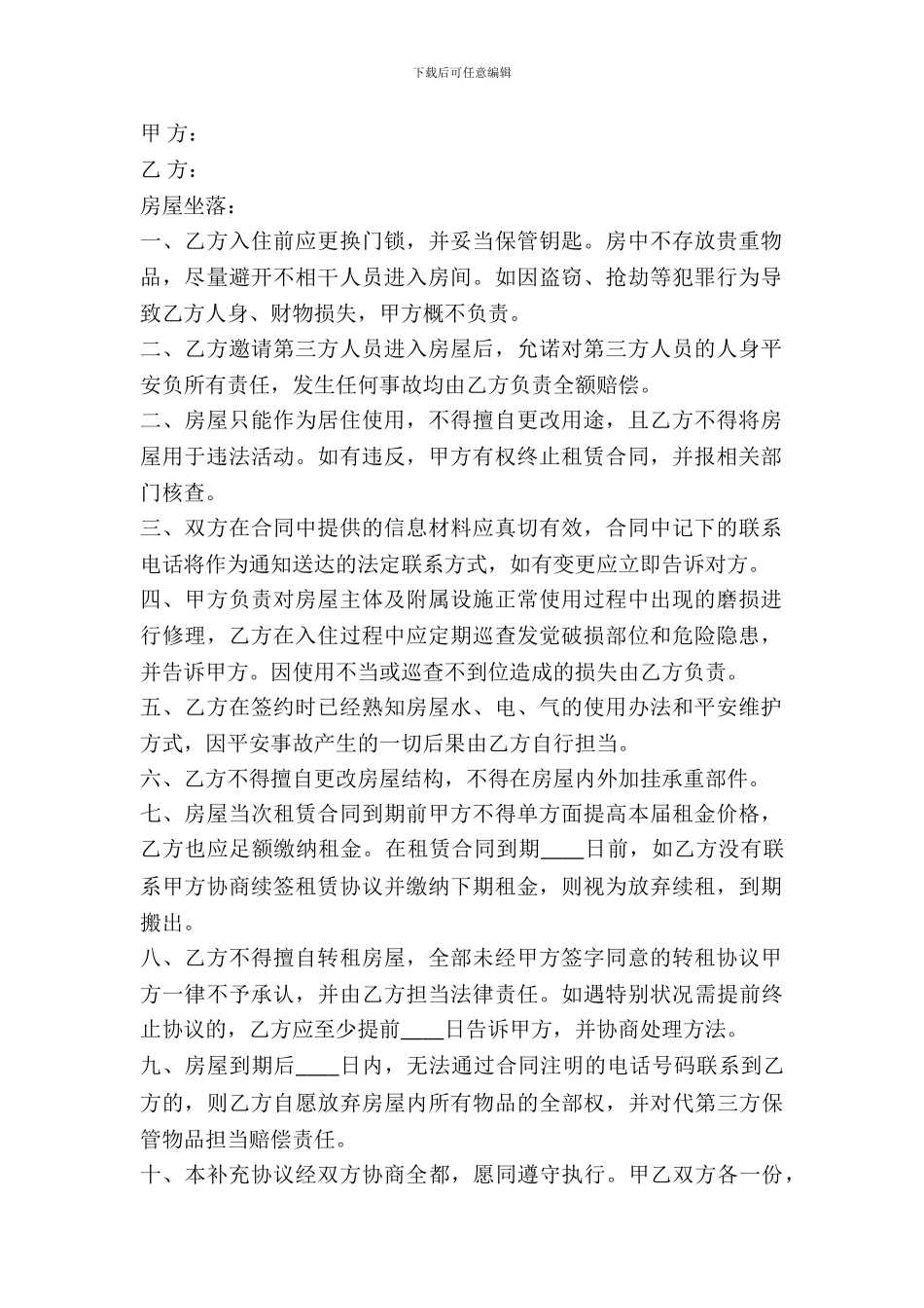 租房补充合同模板_第2页