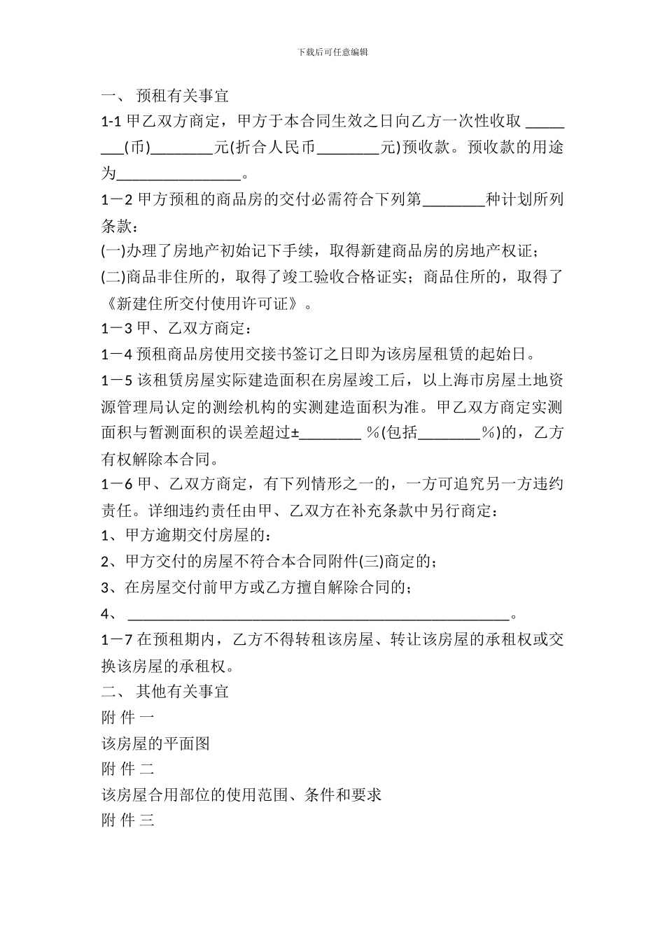 租房补充协议范本_第2页