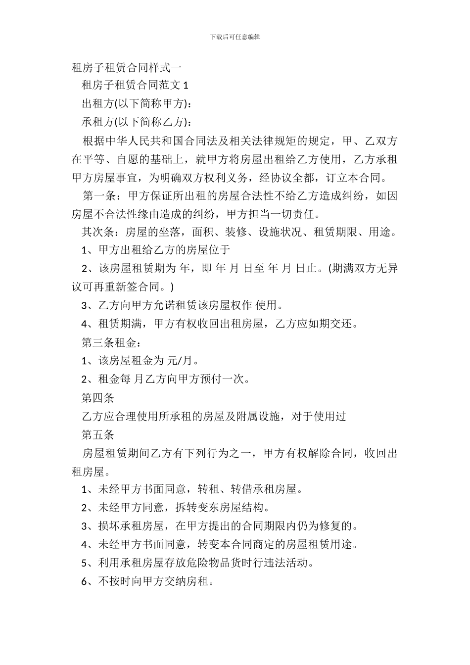 租房子租赁合同样式一_第2页